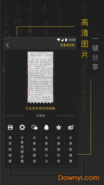 手迹秀秀手机版 v1.2.6 安卓版2