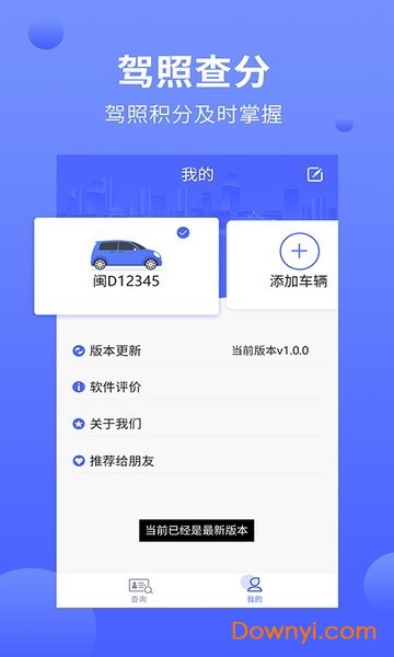 违章缴费通手机版 v1.0.0 安卓版1