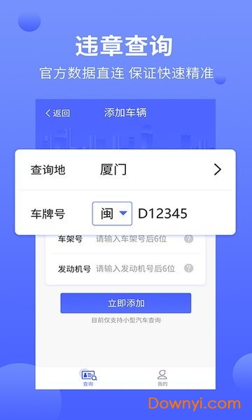 违章缴费通app