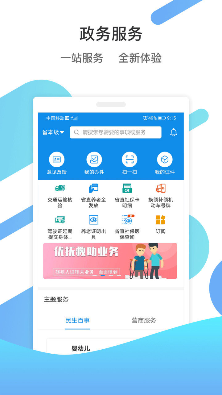 爱山东app客户端 v3.0.0 官方安卓版2