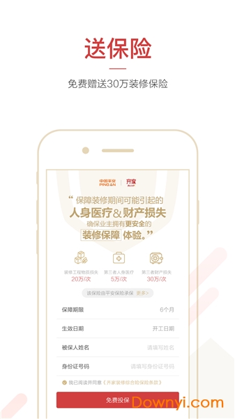 齐家网装修助手app v1.6.12 安卓版0