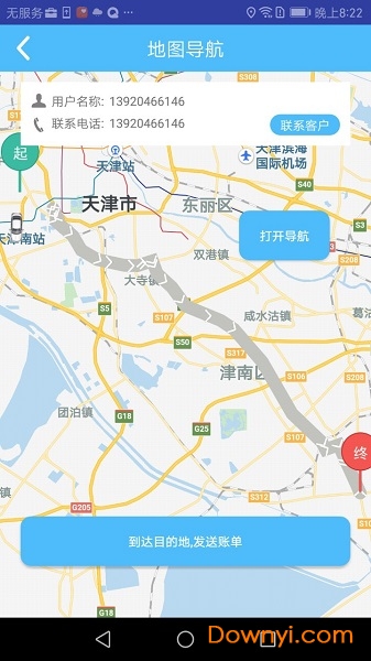 天津出行司机端手机版 v4.1.4 安卓版0