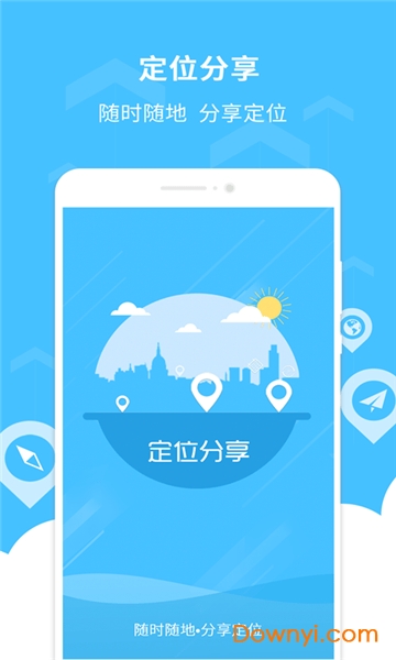 定位分享app v1.0.7 安卓版0