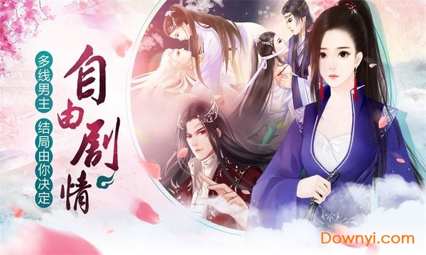 闪艺往往不识初慕君手游 v1.0.2 安卓版1