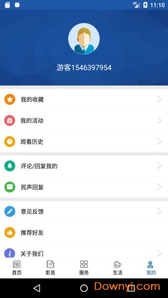 智慧鹤岗手机台app v2.3.1 安卓版2