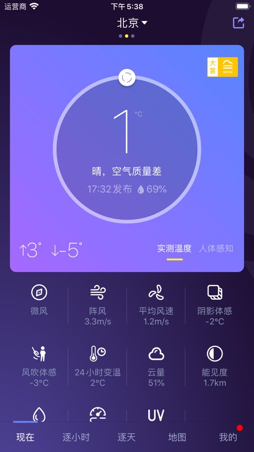 中国天气app最新版 v8.2.10 安卓版0