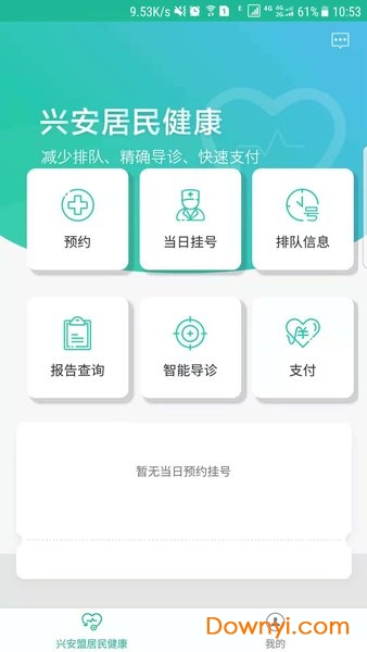 兴安居民健康app
