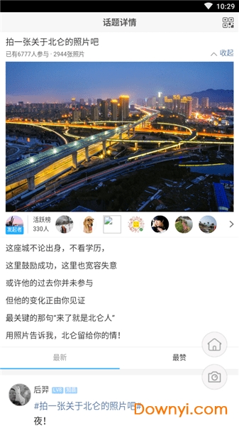 北仑论坛app v1.0.2 安卓版1