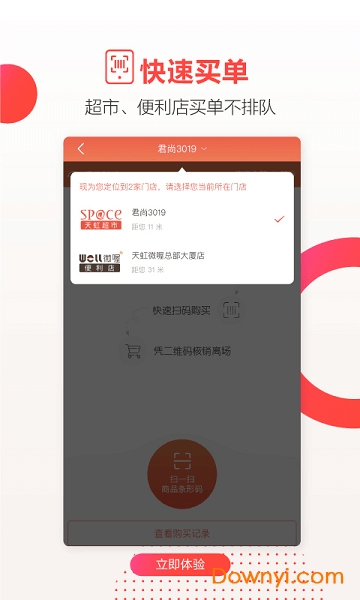 深圳天虹商场网上商城app 截图0