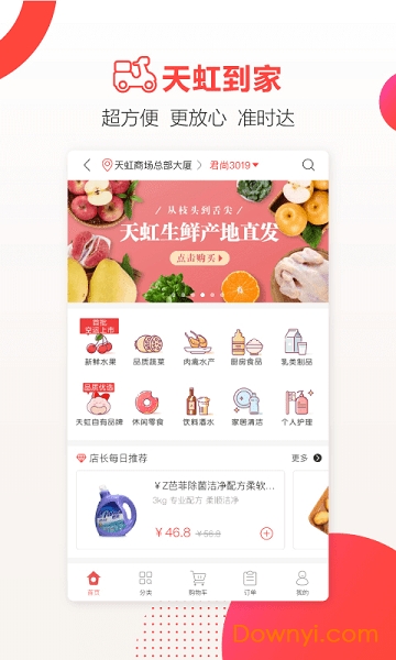 深圳天虹商场网上商城app 截图1