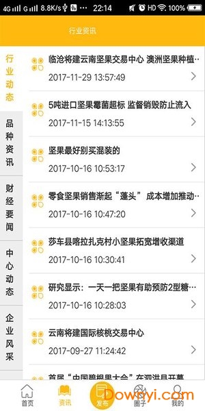 北农所坚果汇app下载