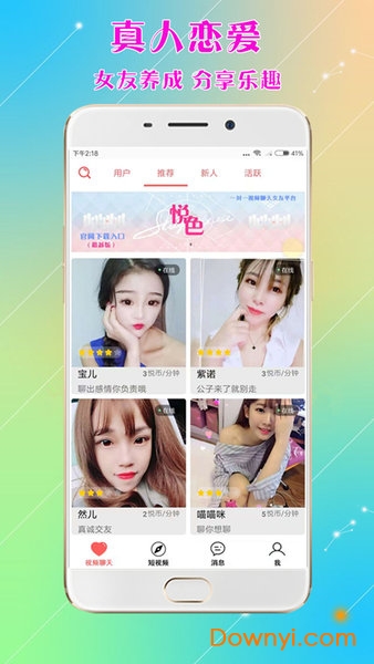 悦色视频交友软件 v3.2.41 安卓版1