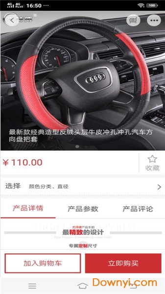 宜優汽車軟件