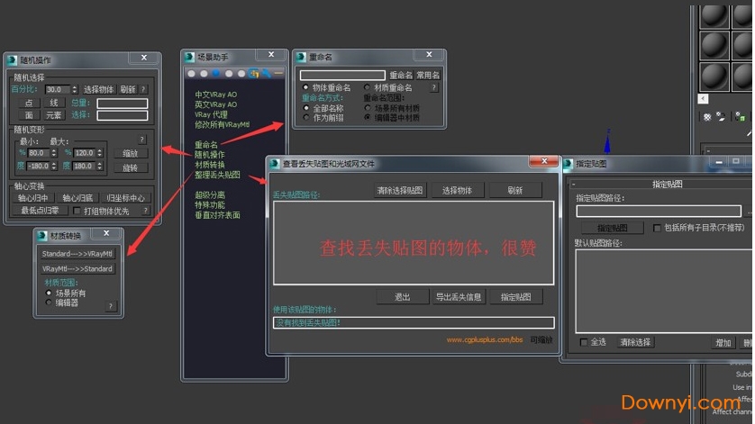 3dmax场景助手(3dmax场景插件) V4.1.1