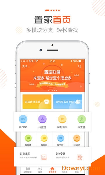 置家联盟app