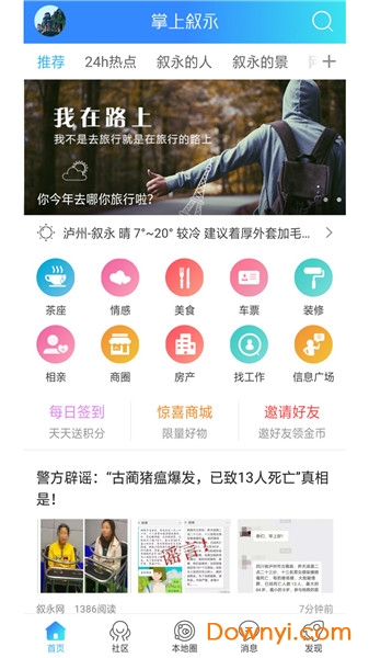 掌上叙永app