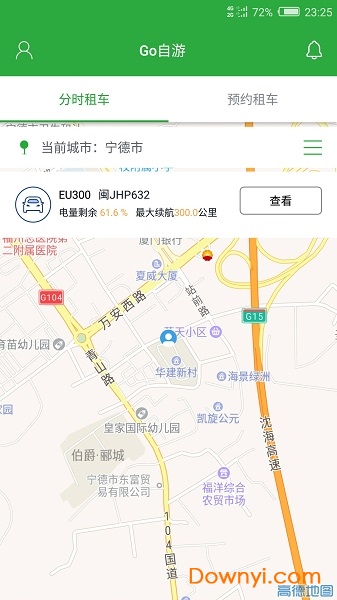 go自游共享汽车 v2.4.3.1 安卓版0