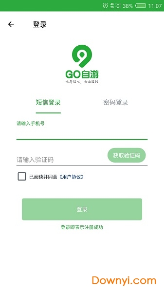 go自游共享汽车 v2.4.3.1 安卓版2