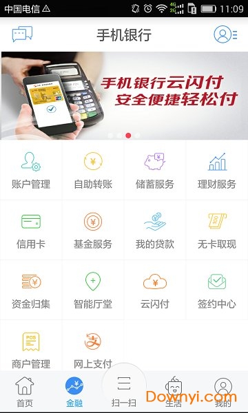 江苏农商银行手机银行苹果版 截图2