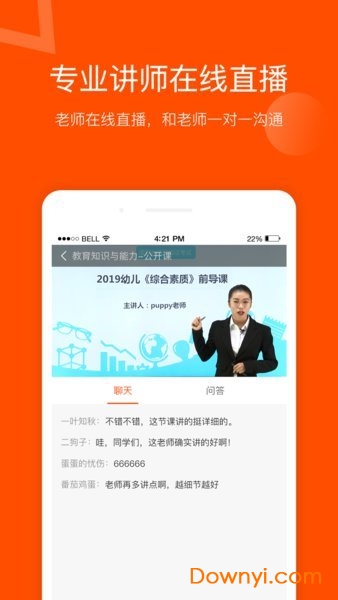 聚师课堂电脑版 截图0