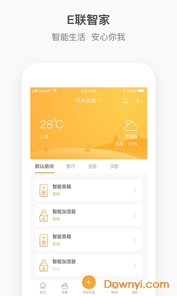 e聯(lián)智家 ios版 v1.3.2 iphone版 0