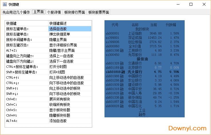 蓝光迷你股票桌面股票行情软件