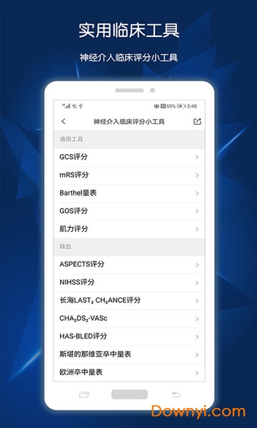 神经介入资讯app