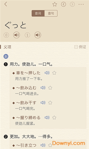 日语大词典手机版 v1.4.0 安卓版1