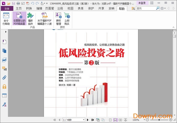 福昕pdf编辑器ocr插件 v1.7.0.505 中文免费版0