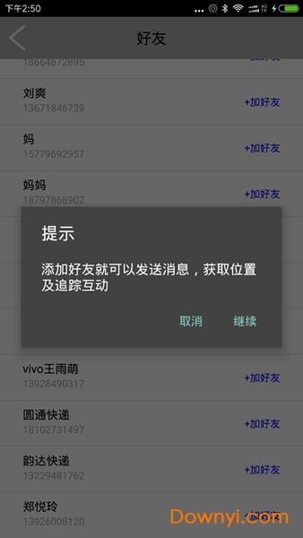 中国手机定位软件 v1.5 安卓版2