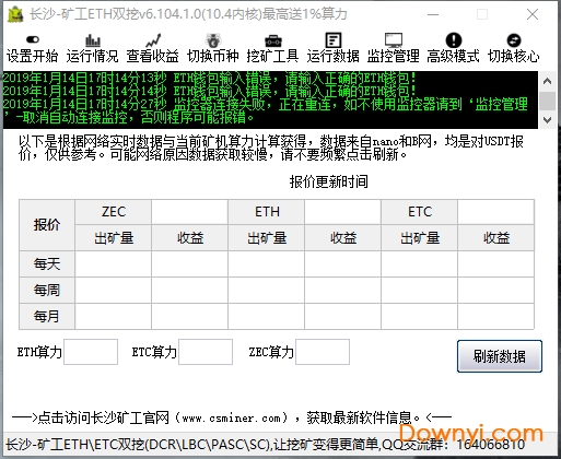 长沙矿工挖矿软件