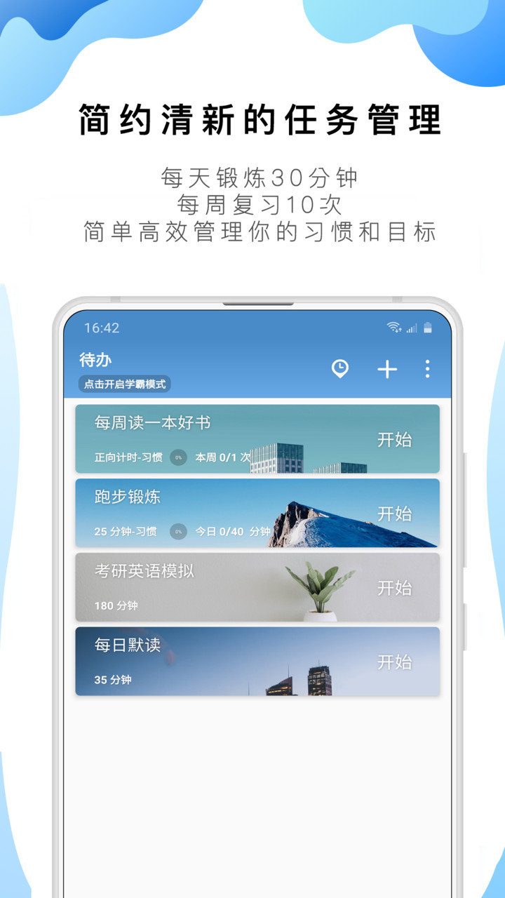 番茄todo ios版 v8.9.19 iPhone最新版1