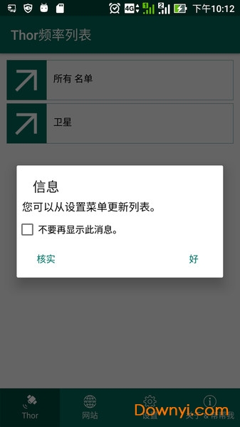 thor频率列表软件