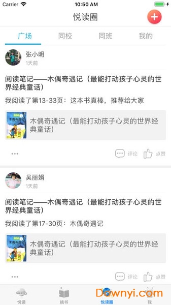 广州智慧阅读app v3.0.6 安卓最新版0