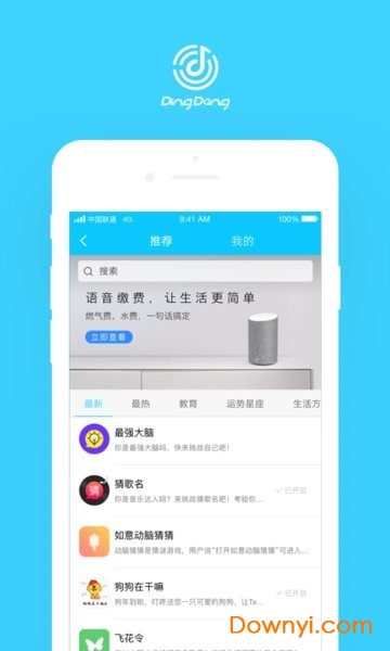 叮咚音箱手机app v3.8.2.918 安卓版2