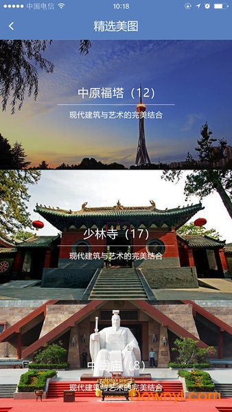 游郑州软件 v1.0 安卓版0