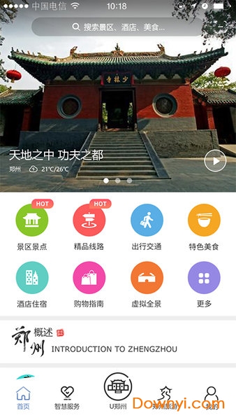 游郑州软件 v1.0 安卓版2