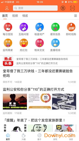 监利生活网app