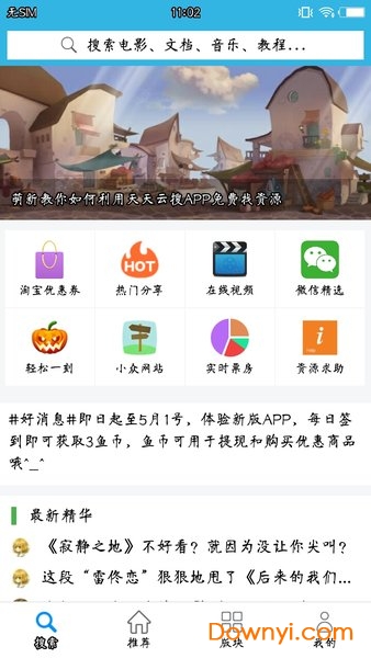 搜索软件什么app最好 201911495456431530.jpg