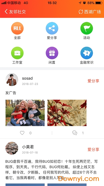 周道管家软件 截图1