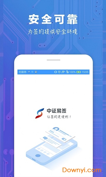 中证易签手机版 v1.1.1 安卓版0
