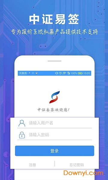 中证易签app