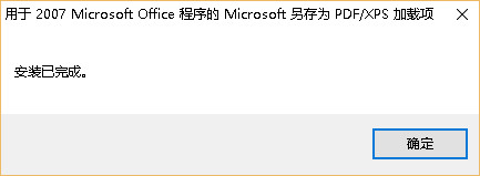 office另存为pdf插件(microsoft save as pdf或xps) v2 微软官方中文版0