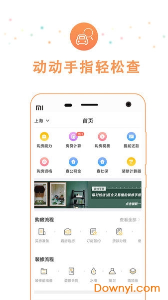 房贷车贷计算器手机版 截图0