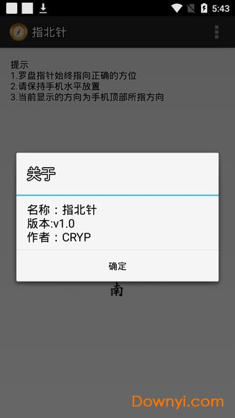 手機(jī)指北針 v2.0 安卓版 0
