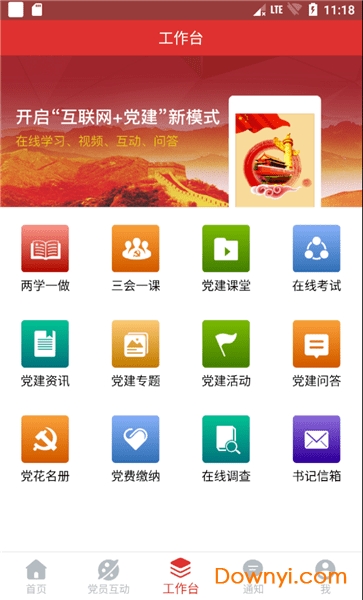 党建之家app