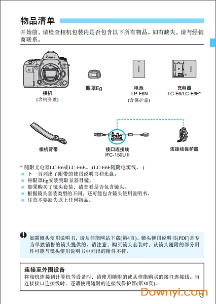 佳能5d4说明书电子版下载-佳能5d4使用说明书pdf版下载中文版-当易网