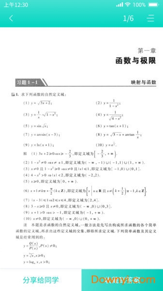 大學(xué)作業(yè)答案軟件 截圖1