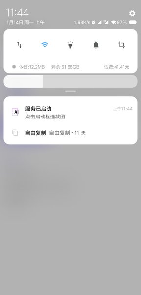 智能识屏软件