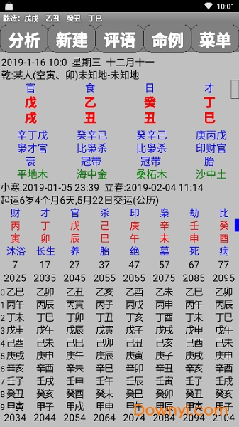 玄奥八字7.3修改版